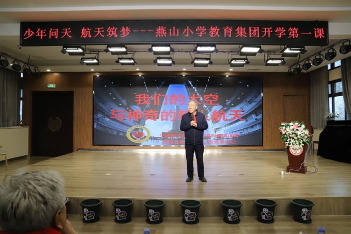 燕山小學(xué)迎來生動(dòng)“開學(xué)第一課”