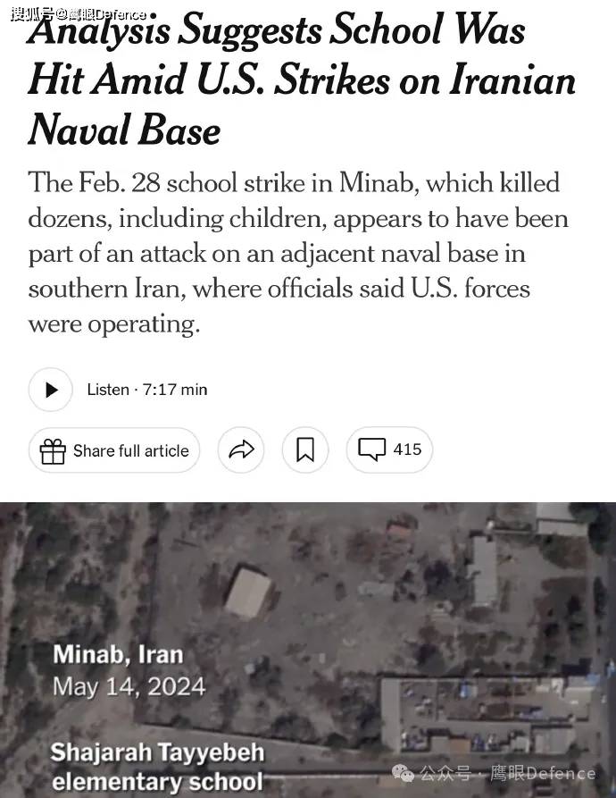 原創(chuàng)曾是海軍基地一部分，疑似未更新情報，伊朗小學可能真是美軍炸的