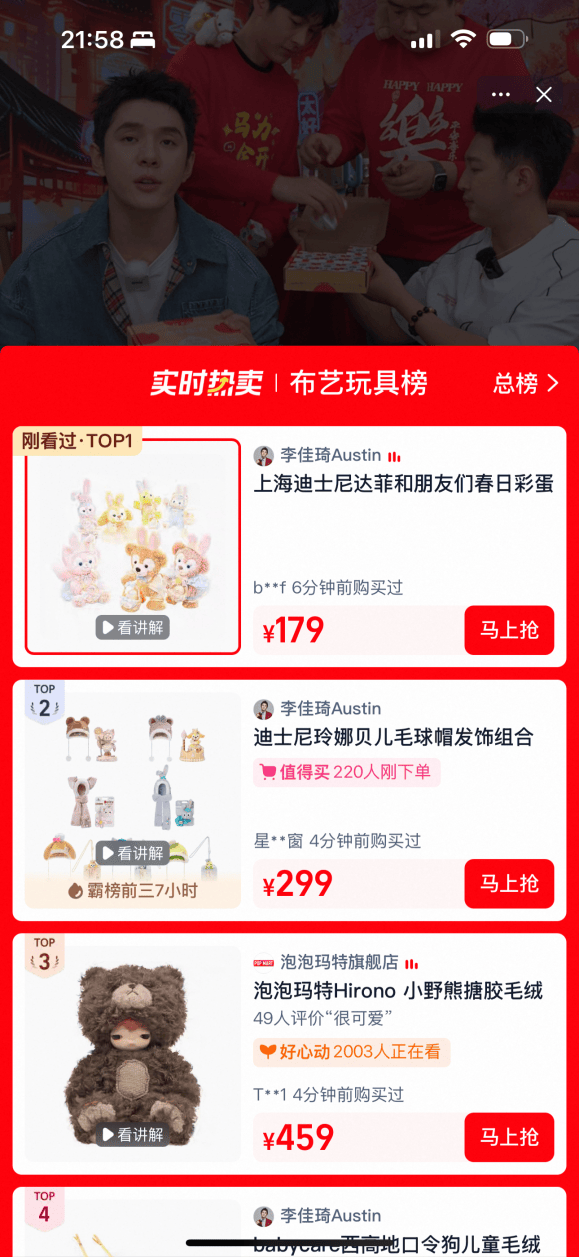 從美容儀到迪士尼玩偶，這個直播間折射女性“悅己”新圖景