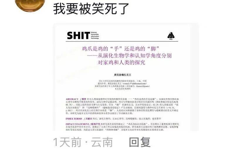 “被SCI拒絕的論文找到了自己真正的家？”哈哈哈人民看得懂的論文才是好論文！
