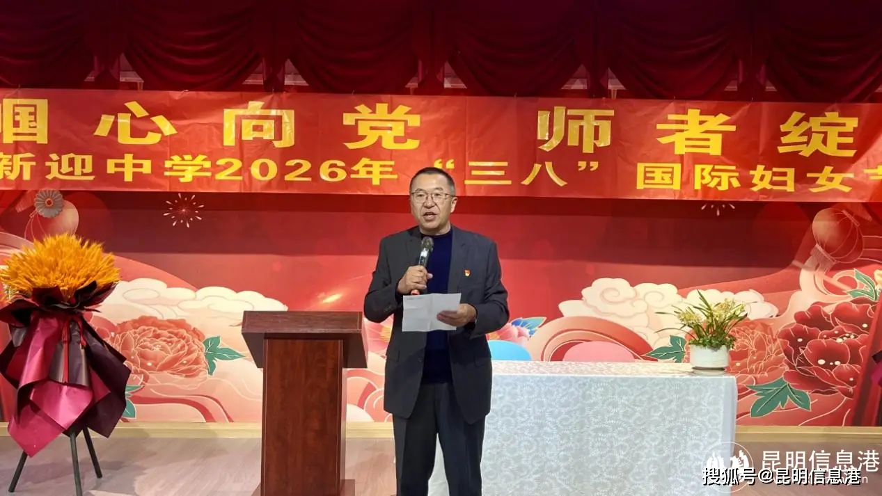 凝聚巾幗力量 譜寫時代華章 新迎中學(xué)舉行“三八”國際婦女節(jié)慶?；顒?>
<p>為切實關(guān)懷教職工身心健康，豐富精神文化生活，本次活動精心策劃了集趣味性、藝術(shù)性與人文關(guān)懷于一體的系列體驗項目<strong>中學(xué)</strong>。在“解壓工坊”區(qū)域，平日里嚴(yán)肅認(rèn)真的老師們化身為活力四射的參與者，在投壺、團(tuán)隊協(xié)作等趣味游戲中釋放壓力，歡聲笑語此起彼伏，不僅舒緩了身心，更在互動中加深了同事情誼。與此同時，“魅力瑜伽”課堂則為老師們提供了一個靜心養(yǎng)性的空間，在專業(yè)導(dǎo)師的引導(dǎo)下，大家通過舒展的體式和深長的呼吸，感受身心的和諧與寧靜，積蓄前行的內(nèi)在力量。</p>
<p>展開全文</p>
<img src=