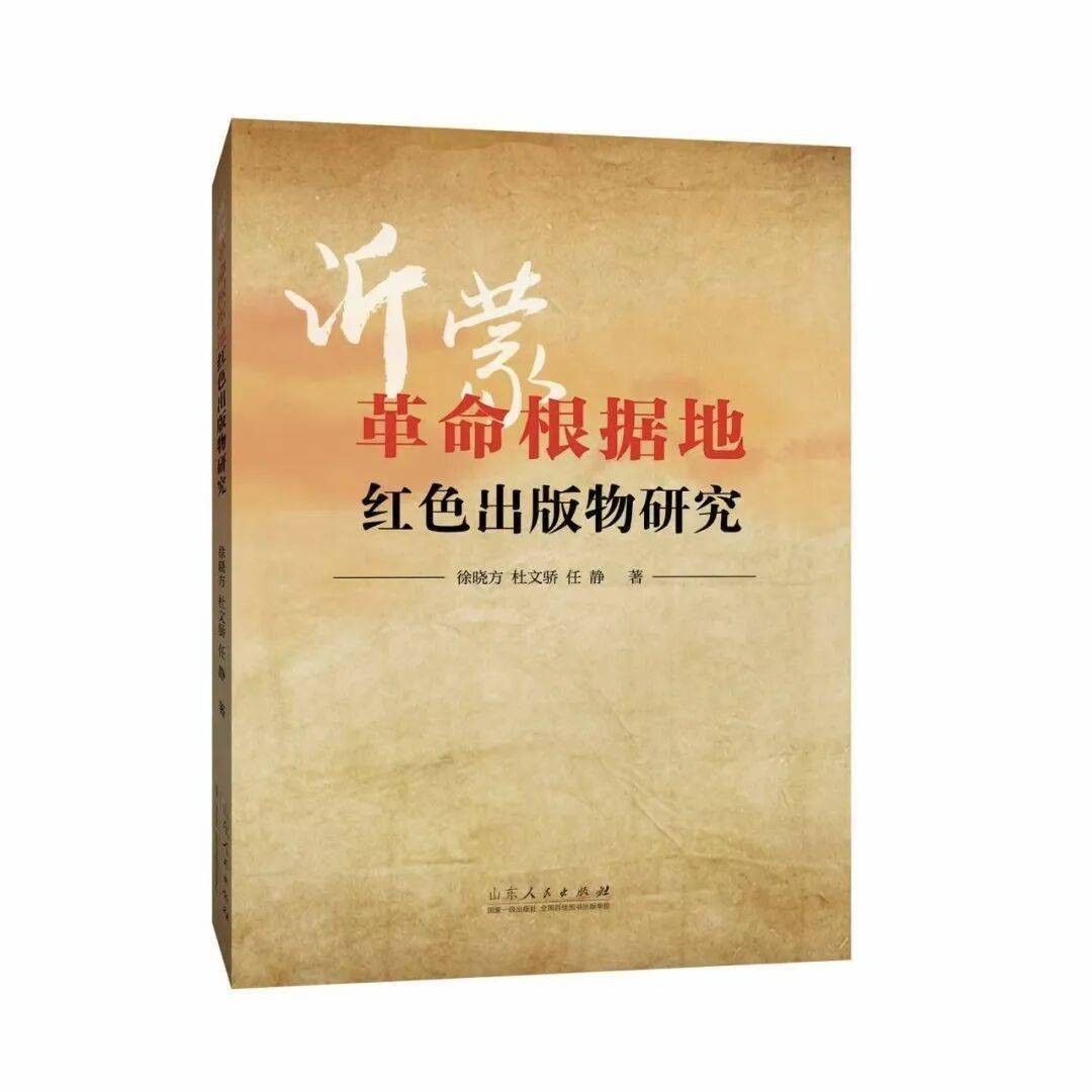 讀紅色圖書(shū)，品沂蒙精神
