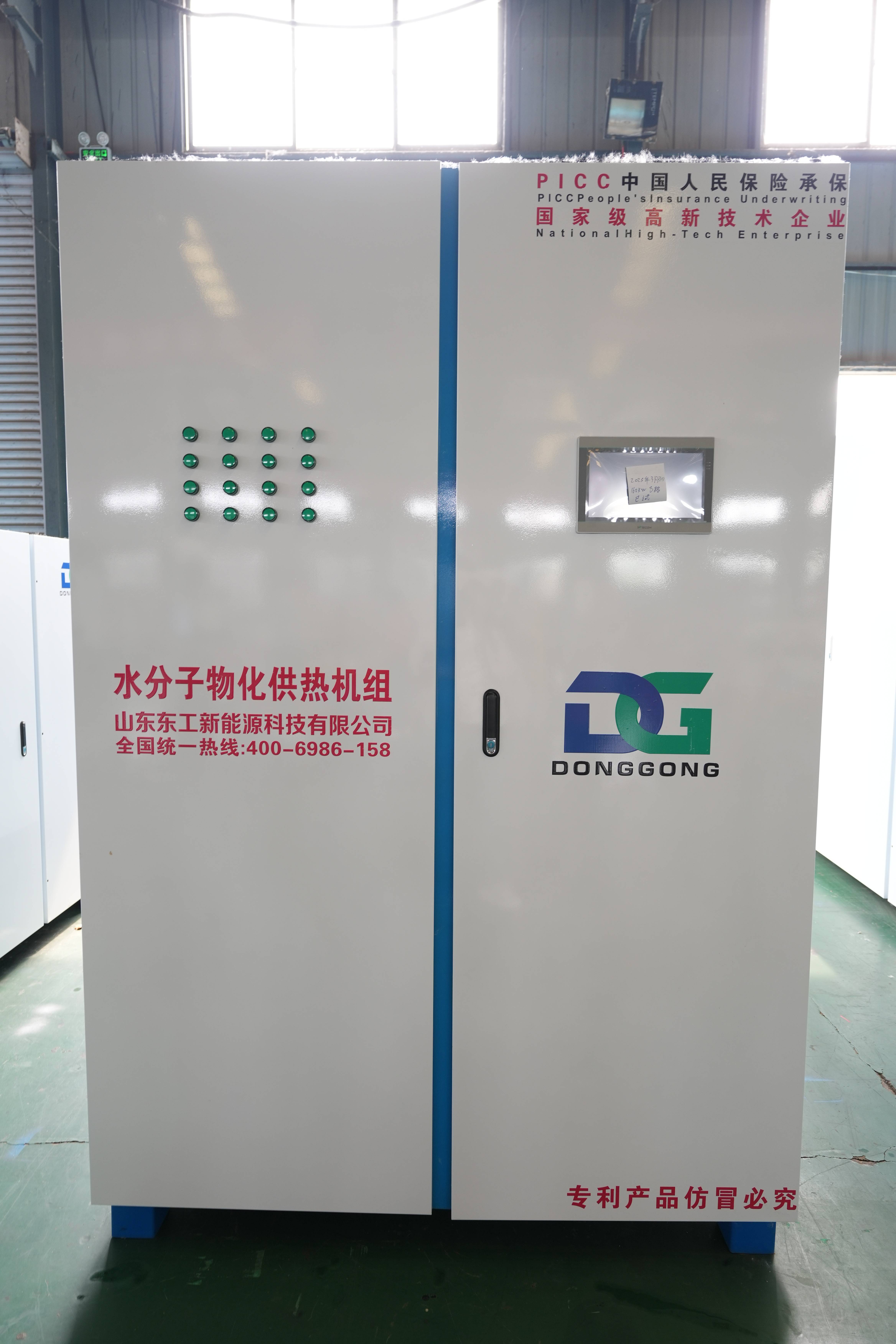 山東東工新能源科技有限公司：節(jié)能電鍋爐/電鍋爐取暖/供熱機(jī)組/空化鍋爐行業(yè)優(yōu)選方案