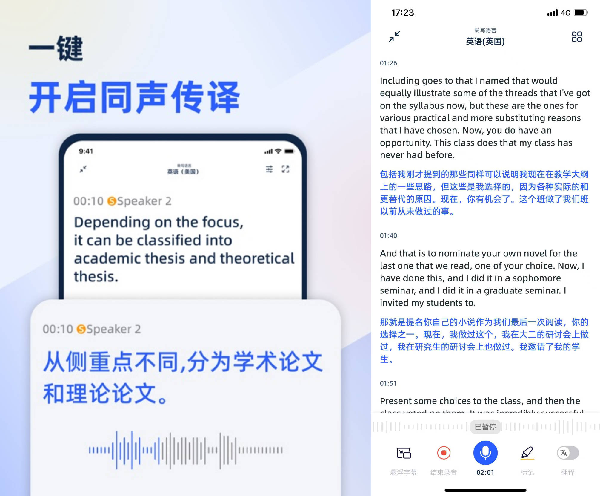 實測｜2026留學同傳App封神榜！這款工具才是留子課堂救命神器