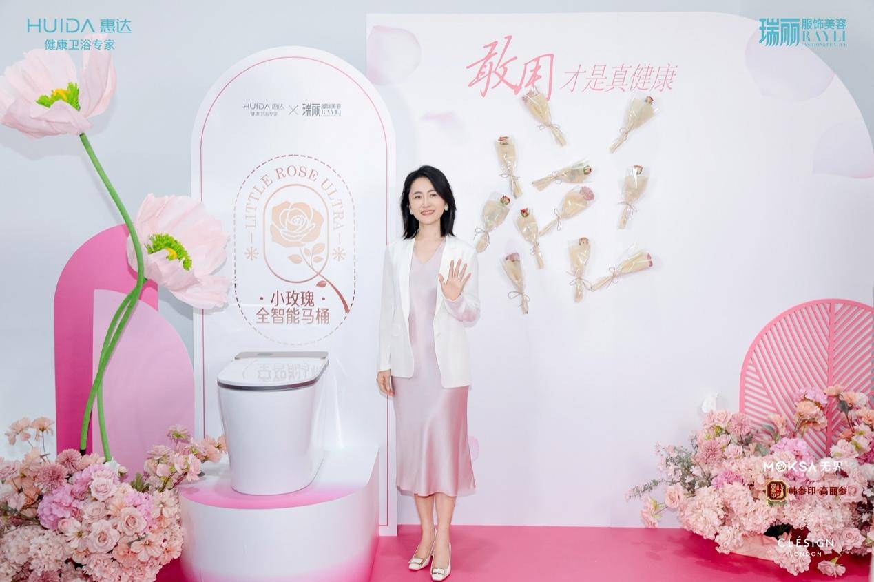 敢用才是真健康！惠達(dá)“小玫瑰Ultra”開啟女性衛(wèi)浴新篇章