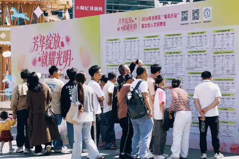 深圳光明區(qū)的這場招聘會為求職者鋪就“春風(fēng)之路”