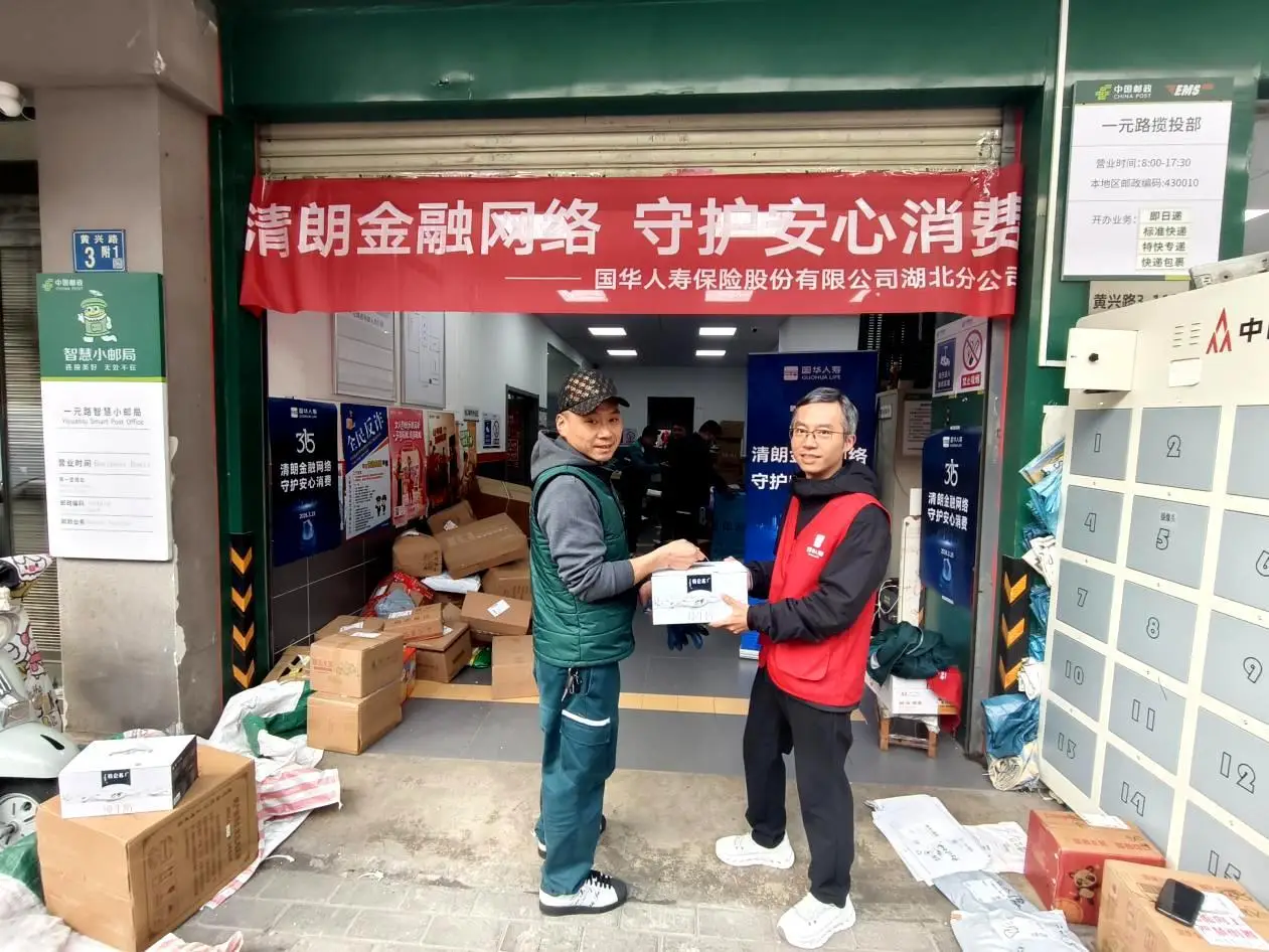 清朗金融網(wǎng)絡(luò)，守護安心消費，國華人壽湖北分公司金融消保宣傳走進EMS快遞網(wǎng)點