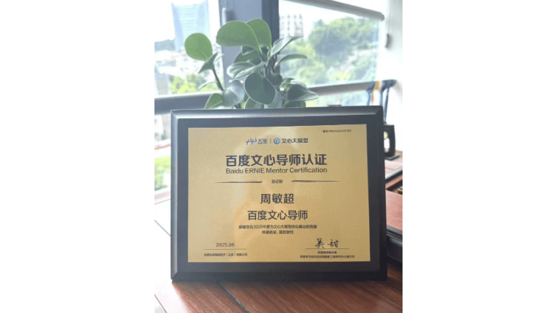 科技法律雙驅(qū) 周敏超律師護航 AI 產(chǎn)業(yè)創(chuàng)新