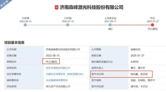 華盛雷達(dá)IPO前簽字會(huì)計(jì)師被約談，寸懷誠(chéng)上位掌門(mén)人