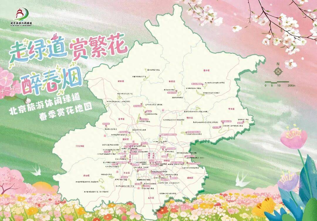 北京旅游休閑綠道春季賞花地圖上線了！串聯(lián)36處賞花點位