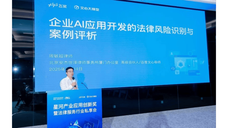 科技法律雙驅(qū) 周敏超律師護航 AI 產(chǎn)業(yè)創(chuàng)新