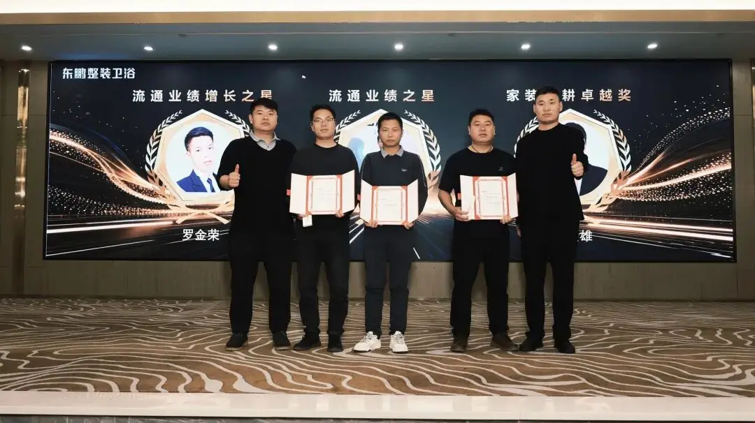 智啟新章·聚力遠航｜2026年東鵬整裝衛(wèi)浴營銷開年動員大會暨頒獎典禮圓滿成功