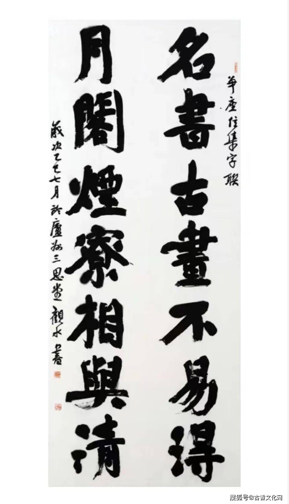 “以顏立骨，以魏取勢”——余觀水大字書法探索