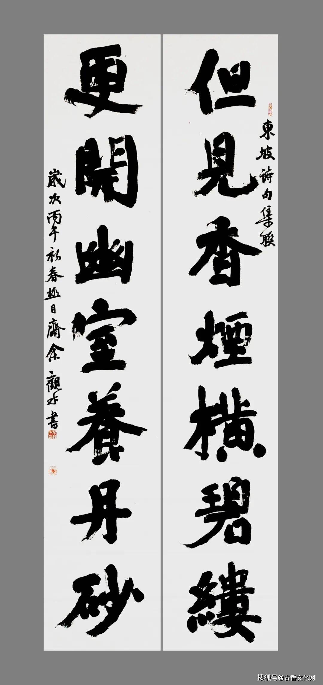 “以顏立骨，以魏取勢”——余觀水大字書法探索