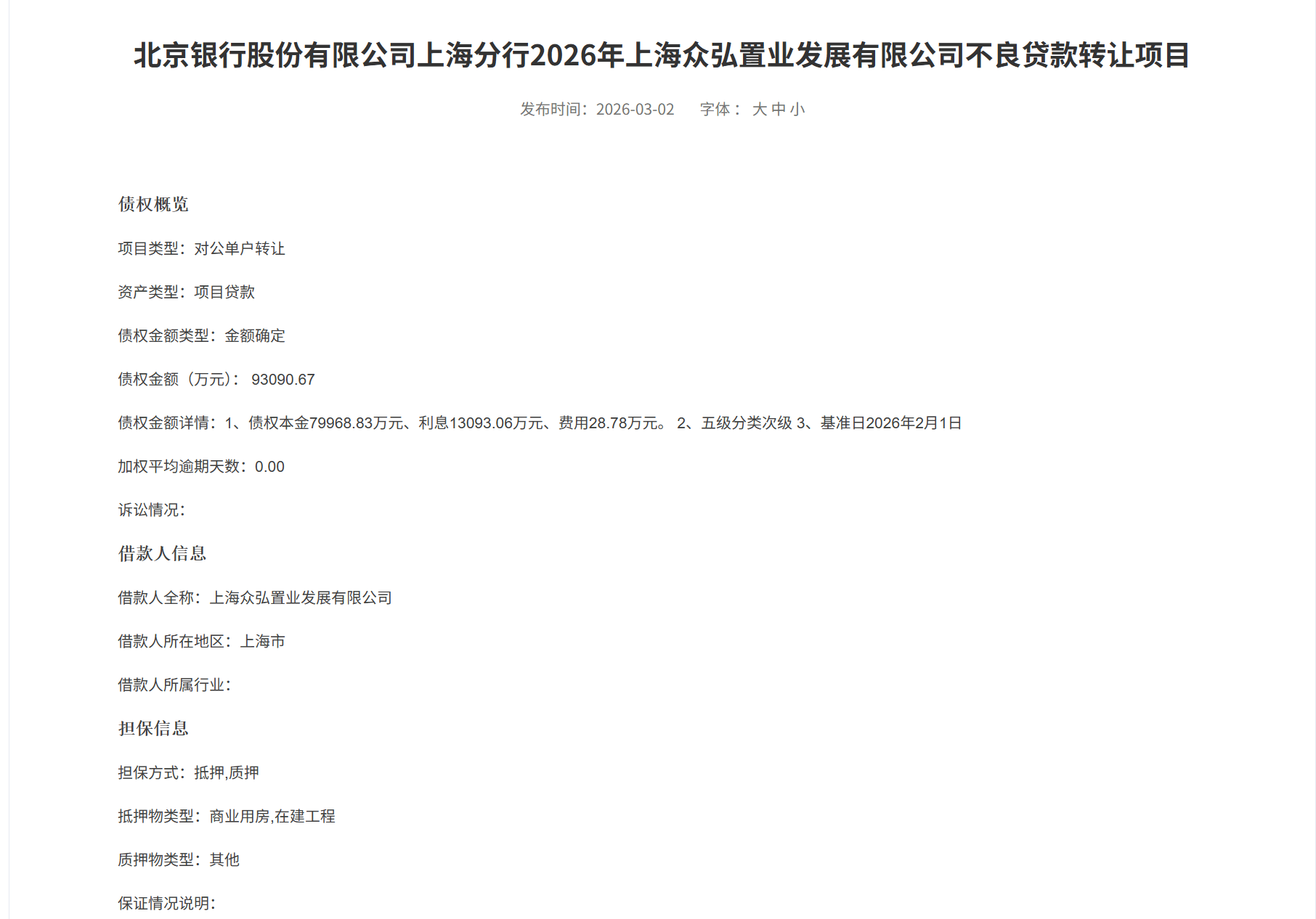 5萬億“進階”路上的減負：北京銀行9.3億富力債權(quán)擺上貨架