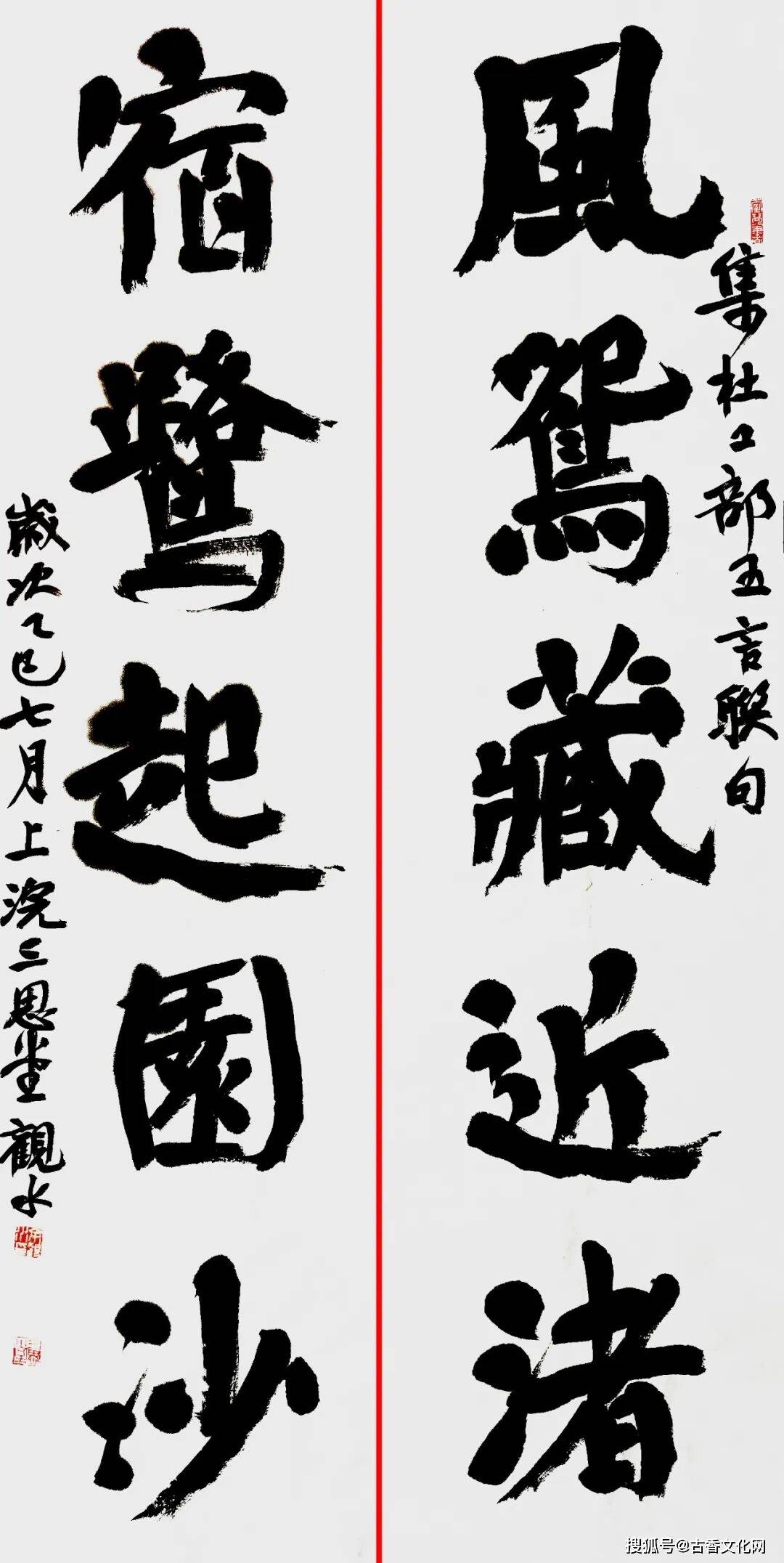 “以顏立骨，以魏取勢”——余觀水大字書法探索