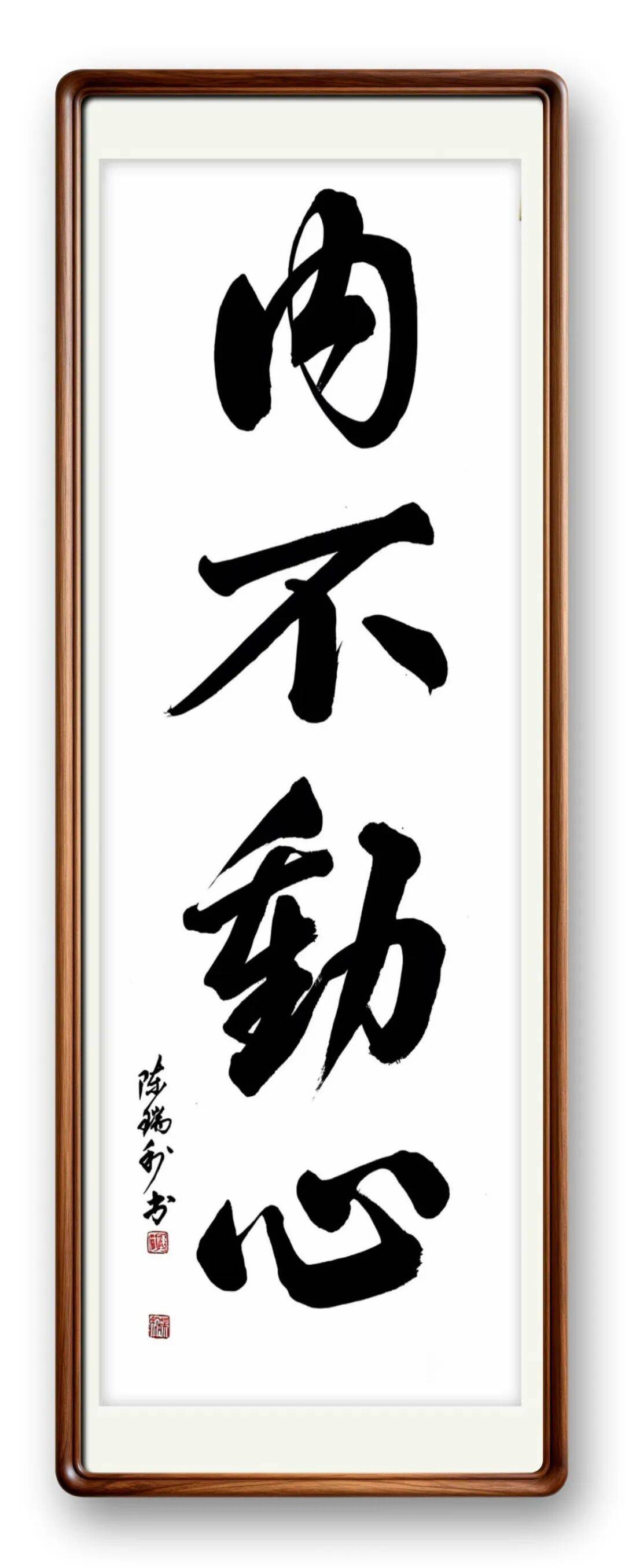 書(shū)法藝術(shù)家陳瑞利——元啟新章·翰墨賀歲