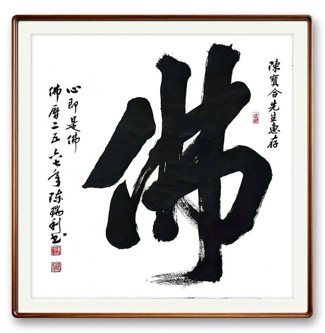 書(shū)法藝術(shù)家陳瑞利——元啟新章·翰墨賀歲