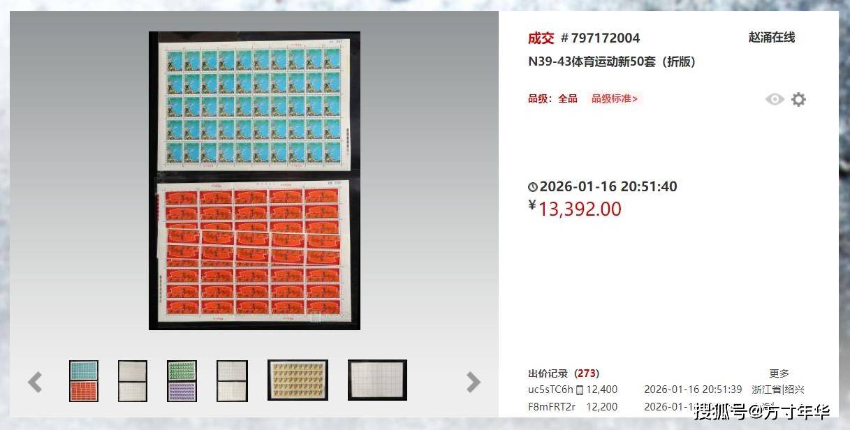 原創(chuàng)編號郵票價格又有新變化，這幾套還一直保持高價，你有收藏嗎？