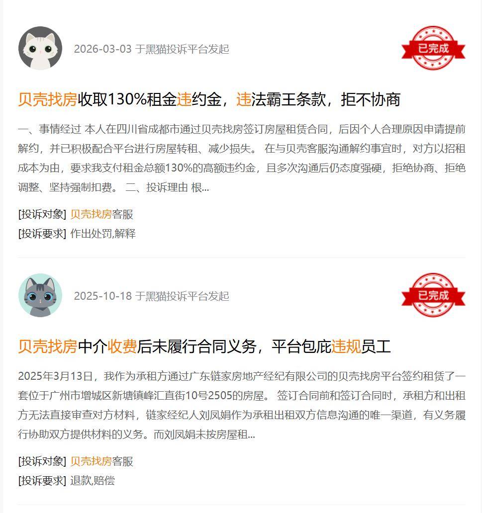 315 特別關(guān)注 | 人民網(wǎng)發(fā)布消費維權(quán)報告，租房“押金難退”上榜；貝殼成多平臺投訴焦點