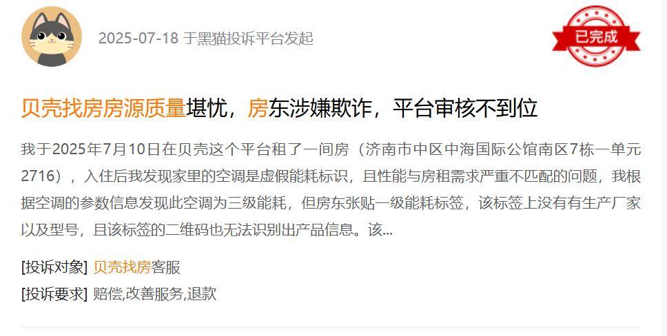 315 特別關(guān)注 | 人民網(wǎng)發(fā)布消費維權(quán)報告，租房“押金難退”上榜；貝殼成多平臺投訴焦點