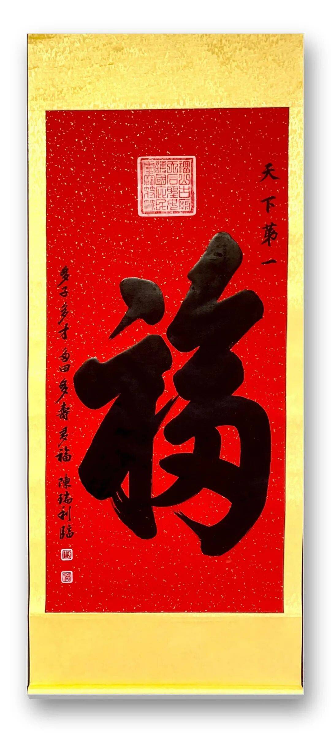 書(shū)法藝術(shù)家陳瑞利——元啟新章·翰墨賀歲