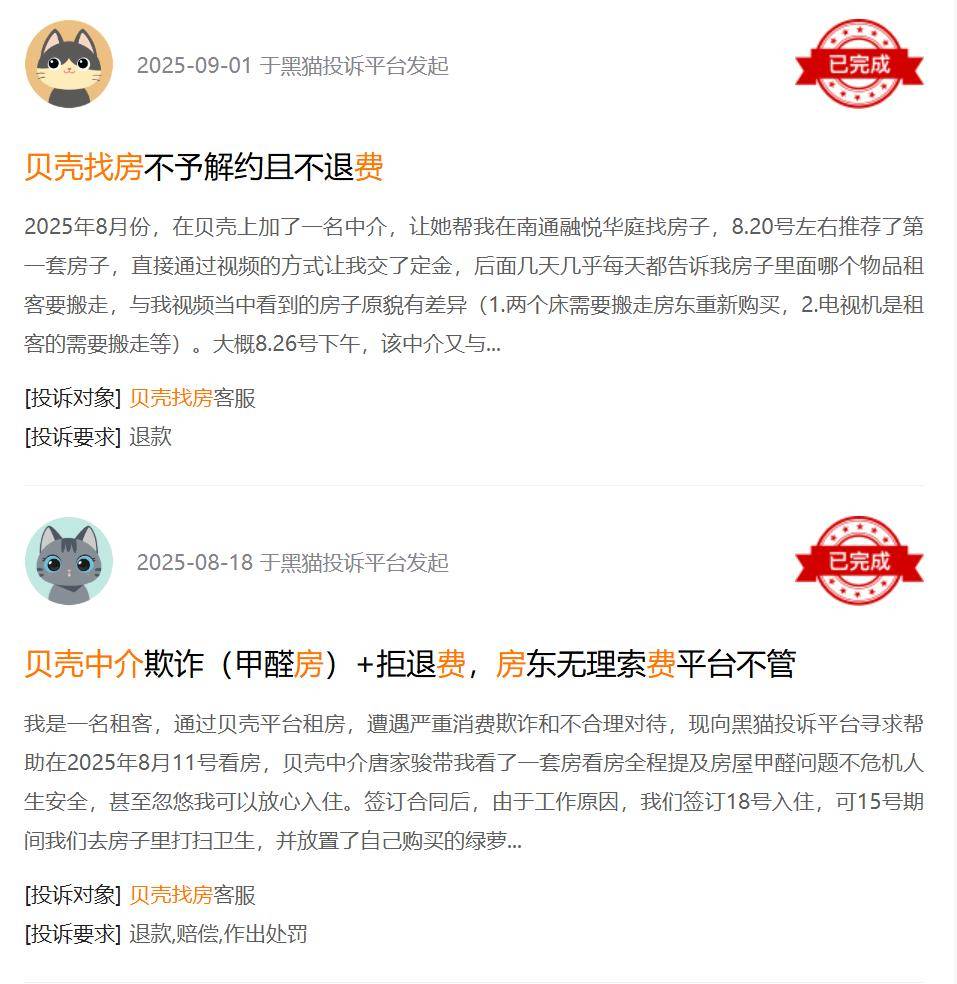 315 特別關(guān)注 | 人民網(wǎng)發(fā)布消費維權(quán)報告，租房“押金難退”上榜；貝殼成多平臺投訴焦點