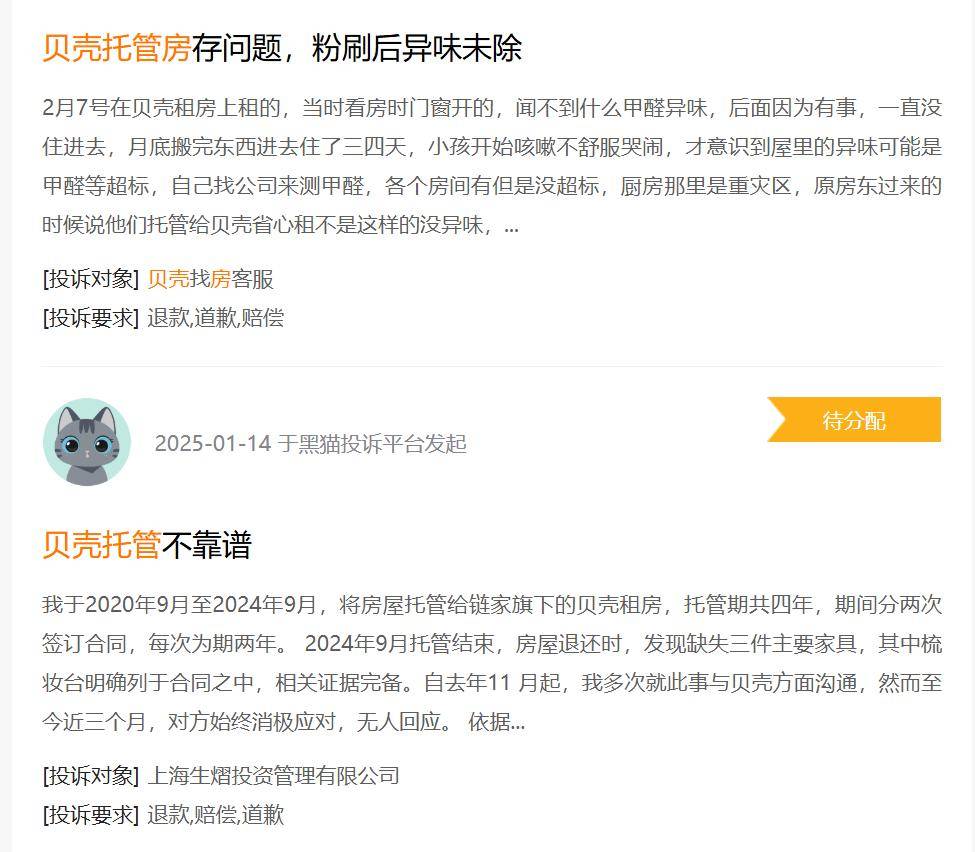 315 特別關(guān)注 | 人民網(wǎng)發(fā)布消費維權(quán)報告，租房“押金難退”上榜；貝殼成多平臺投訴焦點