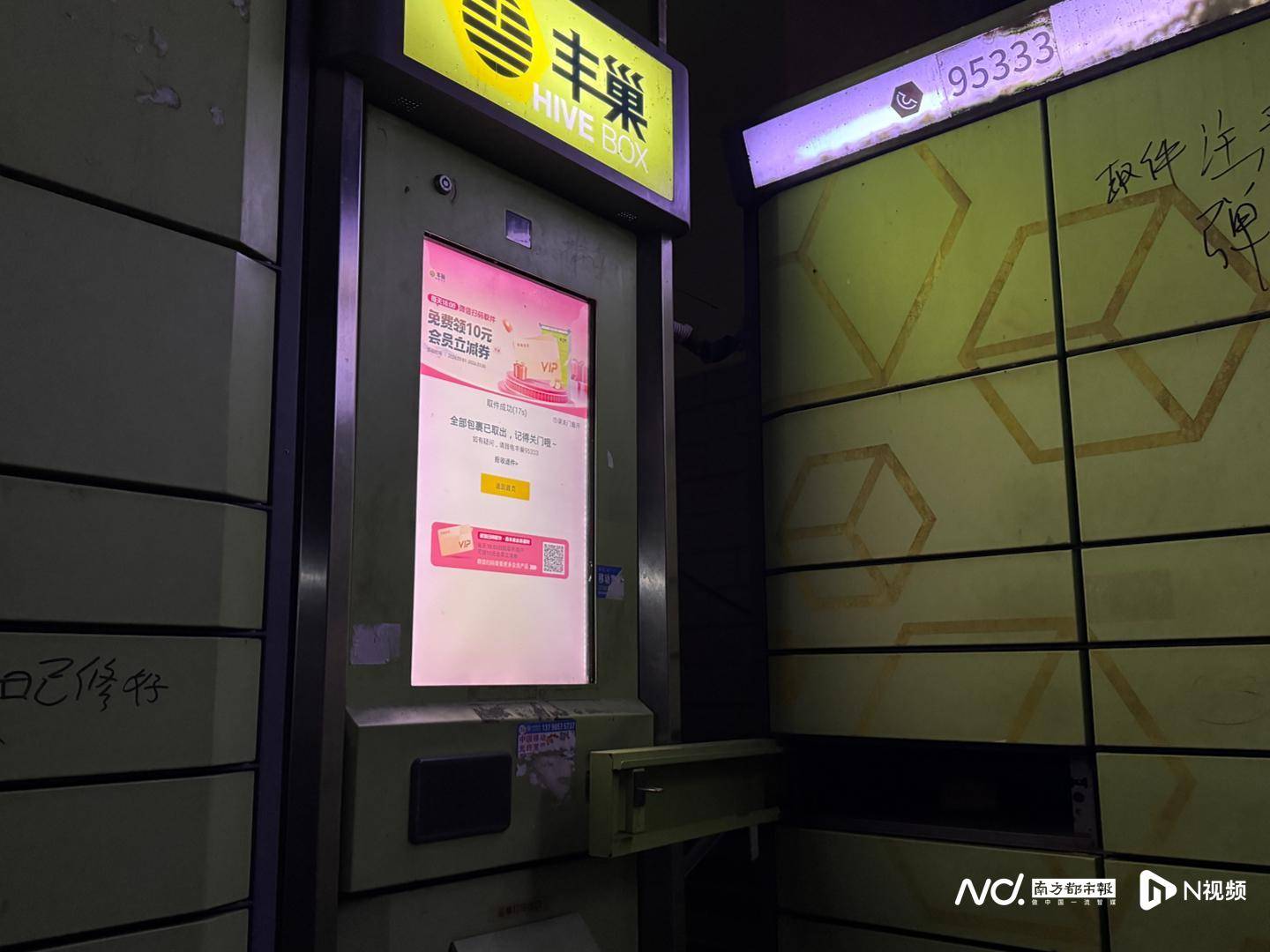 快遞1元，超時(shí)費(fèi)15元？深圳市民訴快遞強(qiáng)制入柜，豐巢回應(yīng)