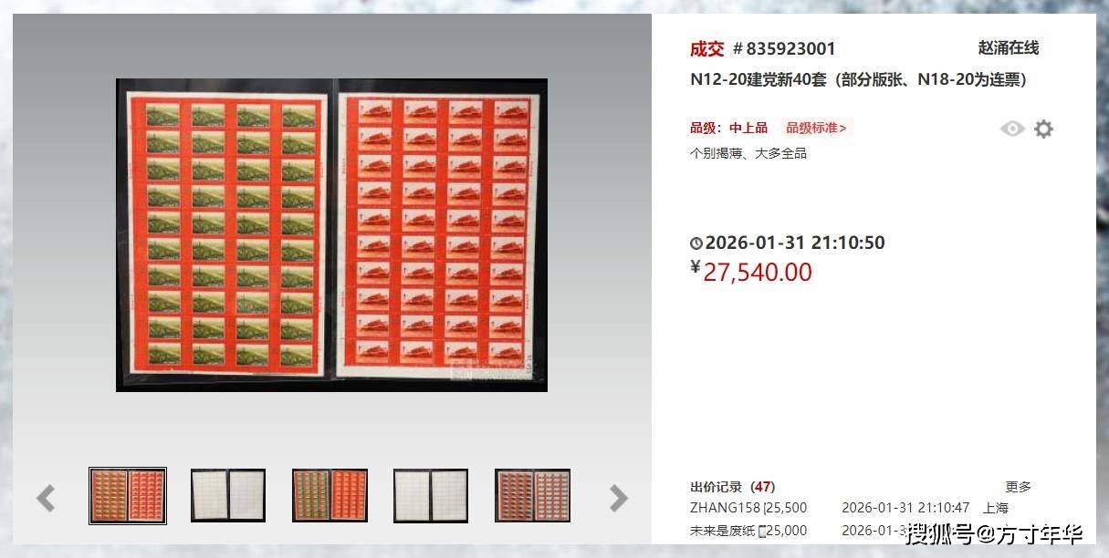 原創(chuàng)編號郵票價格又有新變化，這幾套還一直保持高價，你有收藏嗎？