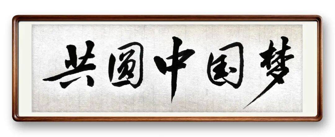 書(shū)法藝術(shù)家陳瑞利——元啟新章·翰墨賀歲