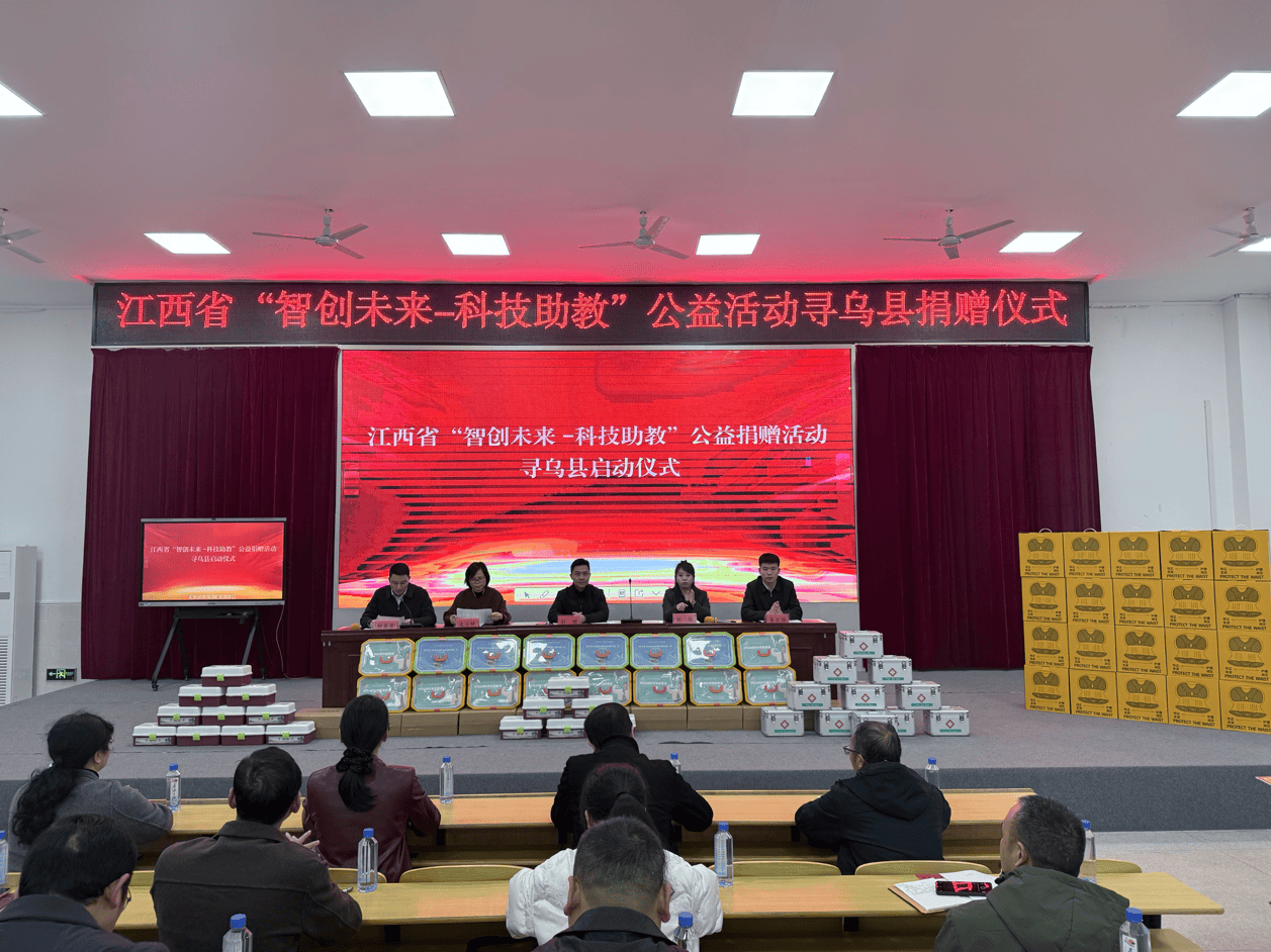 智創(chuàng)未來 情暖校園——尋烏縣實(shí)驗(yàn)小學(xué)圓滿承辦“科技助教”公益捐贈(zèng)儀式