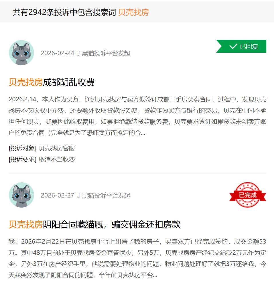 315 特別關(guān)注 | 人民網(wǎng)發(fā)布消費維權(quán)報告，租房“押金難退”上榜；貝殼成多平臺投訴焦點