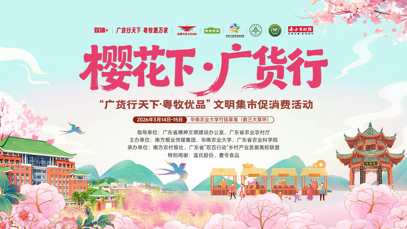 賞花品美食、偶遇“大灣雞”！這個周末來華農(nóng)逛春日集市