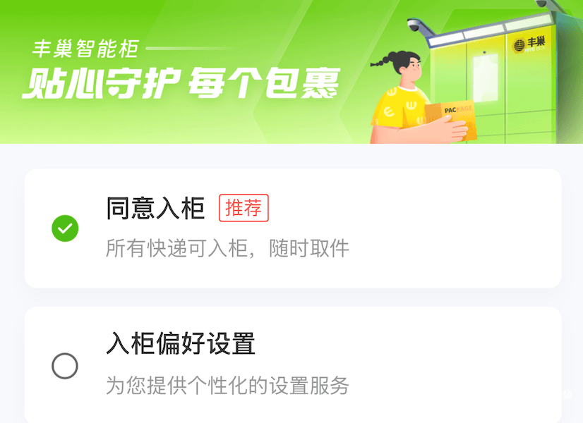 快遞1元，超時(shí)費(fèi)15元？深圳市民訴快遞強(qiáng)制入柜，豐巢回應(yīng)
