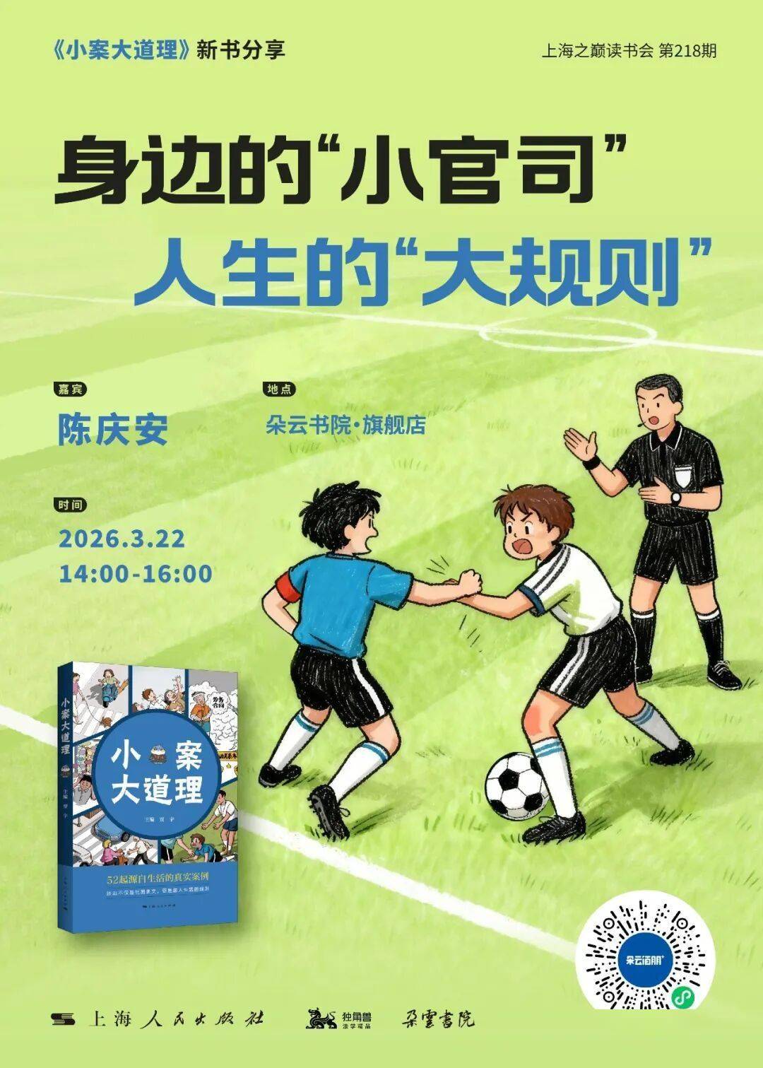 相約丨租房被扣押金、網(wǎng)購(gòu)?fù)素涬y？聽(tīng)法律專(zhuān)家教你如何“不吃虧”