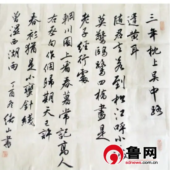 原創(chuàng)臨沂市著名書法家孫緒山：揮灑生氣韻 意足蕩清風(fēng)