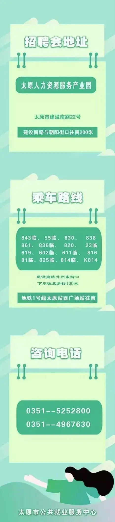 【招聘】明天，太原市舉辦春風(fēng)行動(dòng)暨就業(yè)援助季專(zhuān)場(chǎng)招聘會(huì)