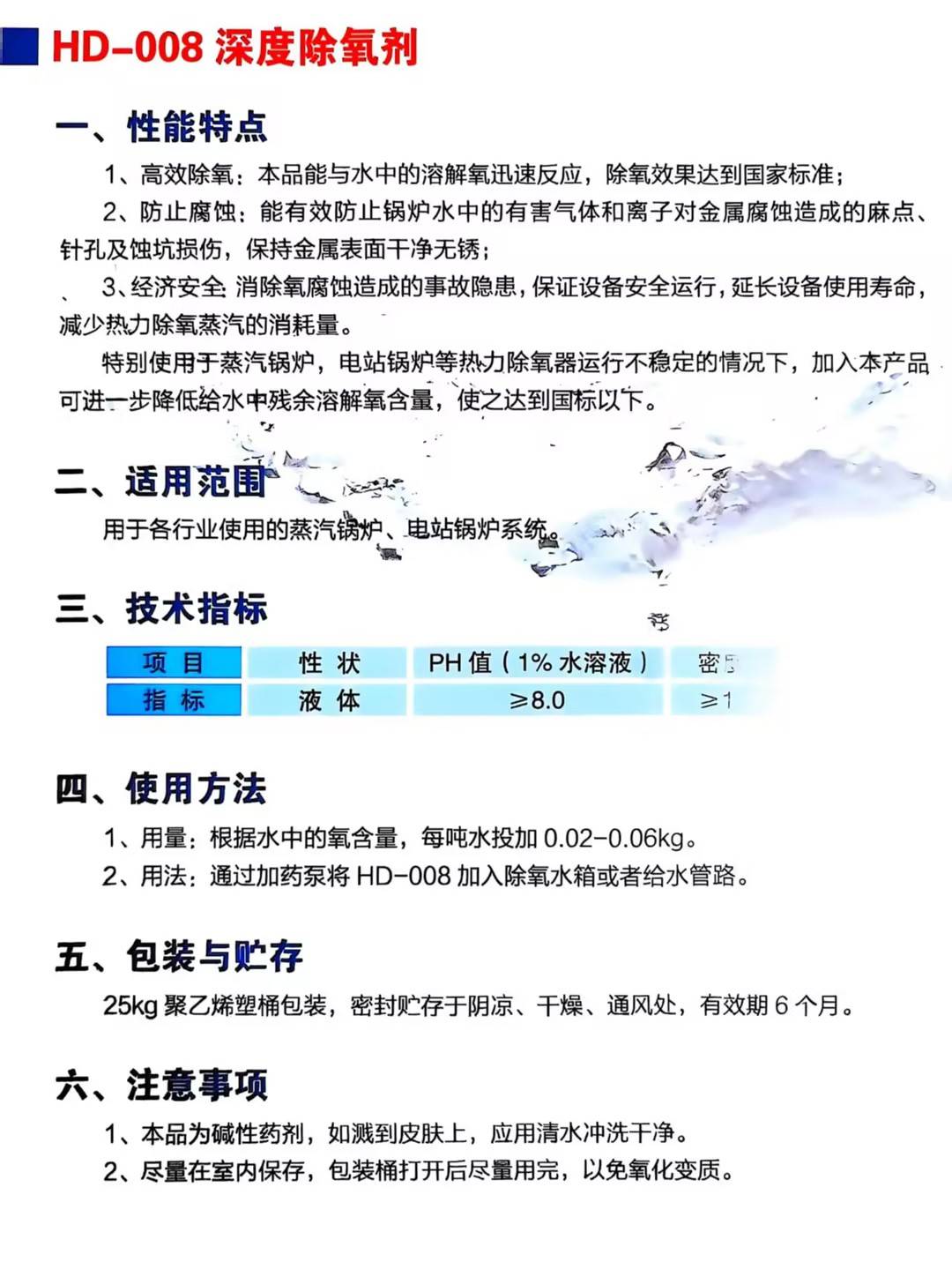 鍋爐除氧劑服務(wù)商