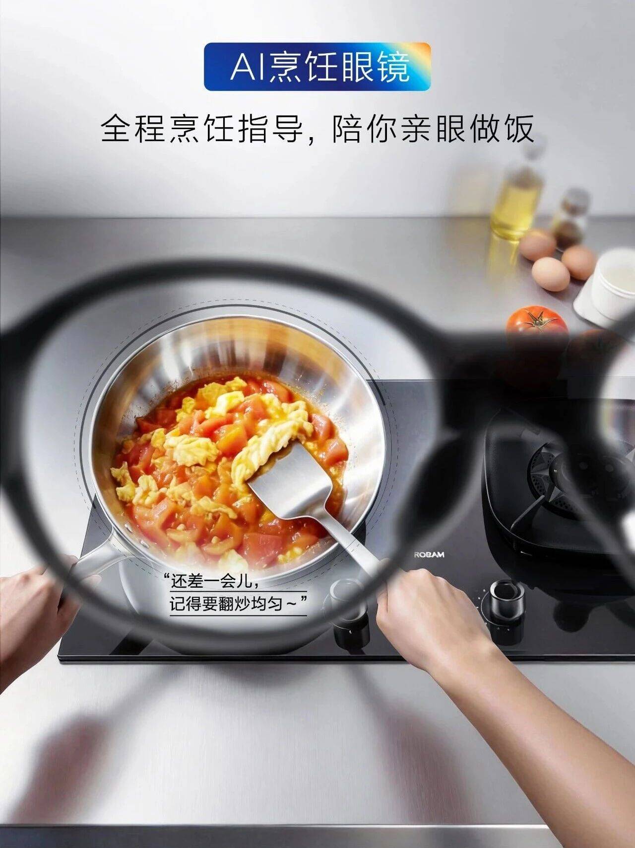 食神大模型加持，全球首款A(yù)I烹飪眼鏡發(fā)布