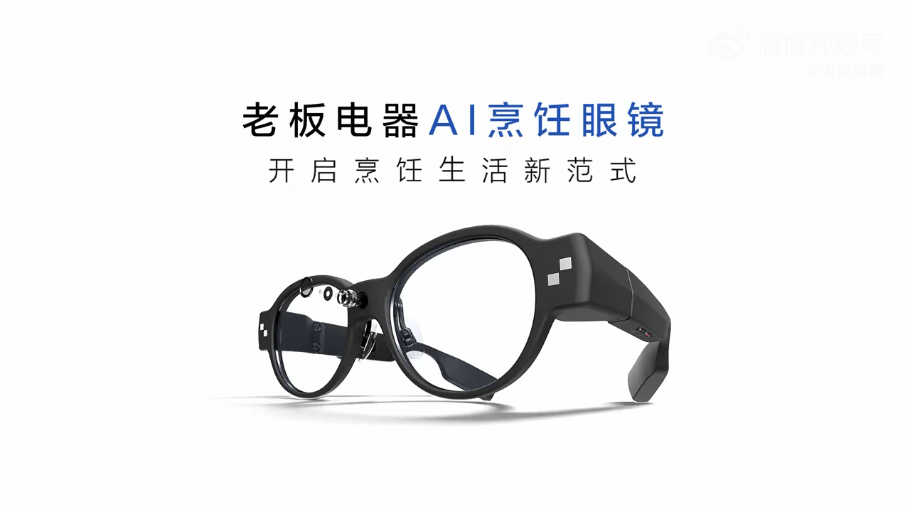 食神大模型加持，全球首款A(yù)I烹飪眼鏡發(fā)布