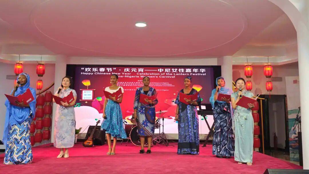 “‘歡樂(lè)春節(jié)’·慶元宵——中尼女性嘉年華”活動(dòng)在尼日利亞成功舉辦