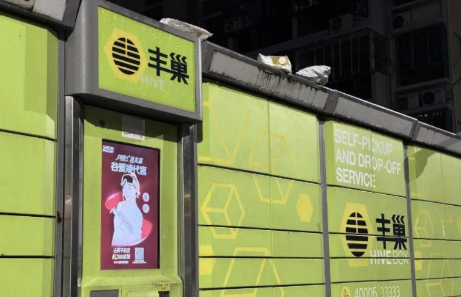 市民吐槽屢遭快遞員夜間投放包裹至快遞柜，若上班前未取，下班就已需收費，質疑“預設扣費”，豐巢：快遞員個體行為難以強制管控，正優(yōu)化