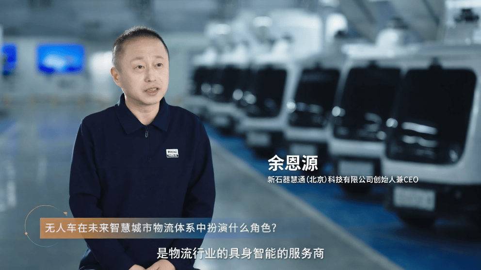 從硬件到具身智能服務(wù) 新石器無人車定義智慧城市物流新角色
