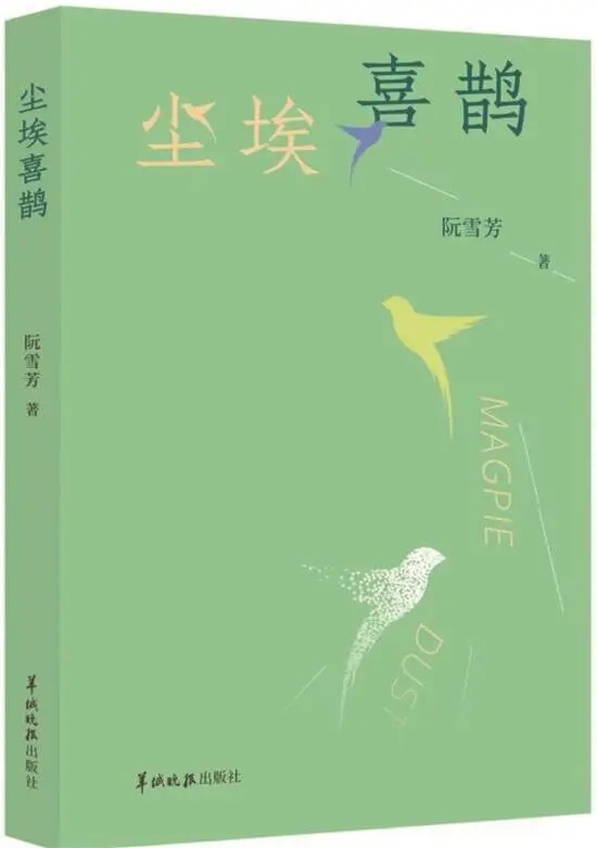 女性詩(shī)歌的古典回歸