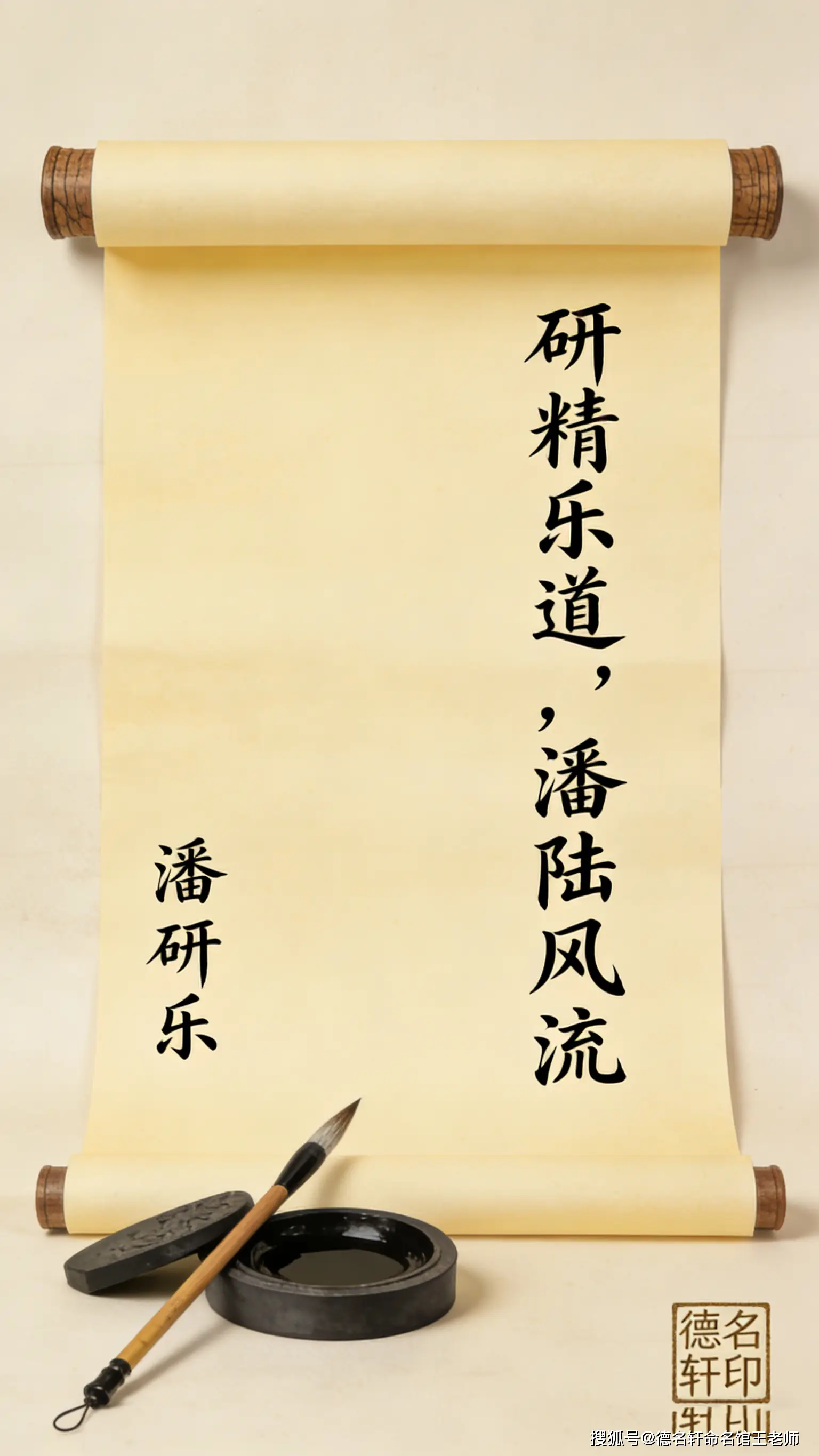 原創(chuàng)寶寶起名案例 潘研樂：研精樂道，潘陸風(fēng)流