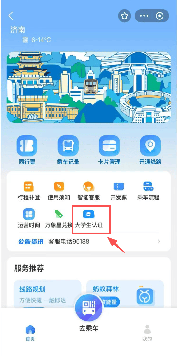 @在校大學(xué)生，濟(jì)南地鐵乘車5折優(yōu)惠福利來了