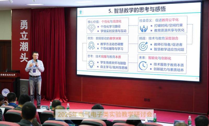2026年電氣電子類實驗教學研討會在重慶機電職業(yè)技術(shù)大學開幕