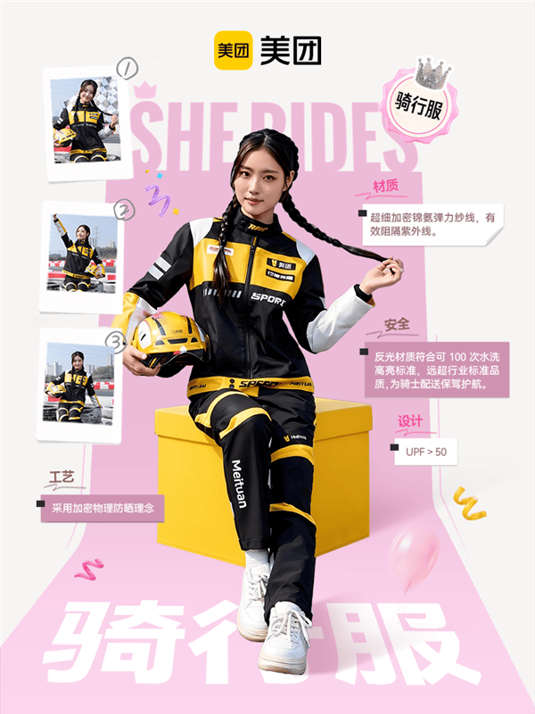 專為女性設(shè)計(jì)！美團(tuán)官宣行業(yè)首件女性騎手服