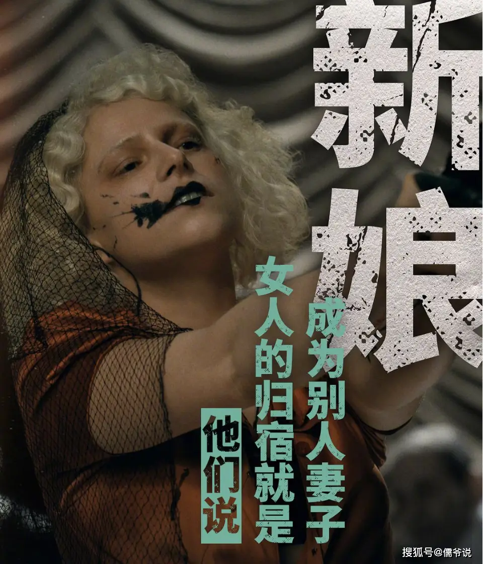 原創(chuàng)從《暗黑新娘！》看女性覺醒：從“被命名”到“自我命名”的荊棘之路